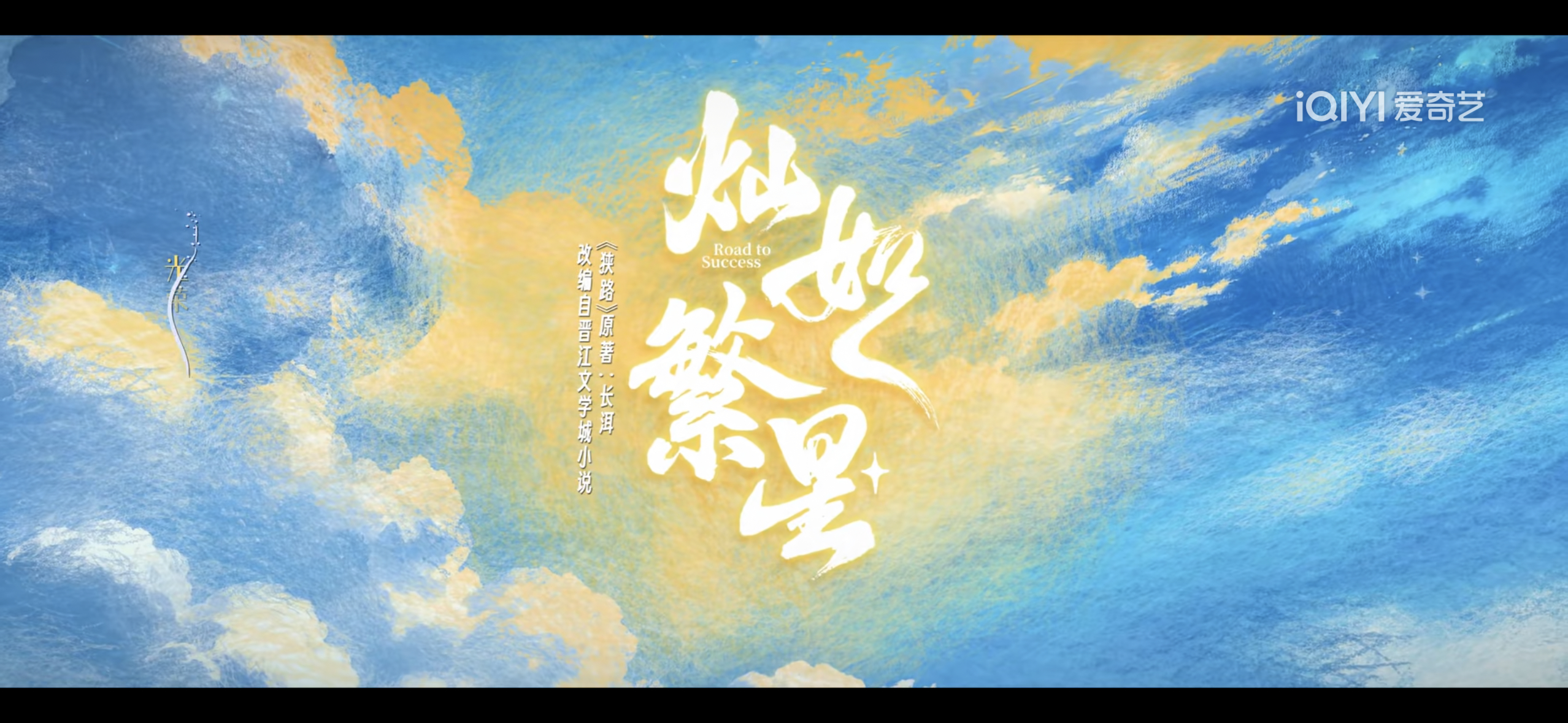 奔赴林晚星 