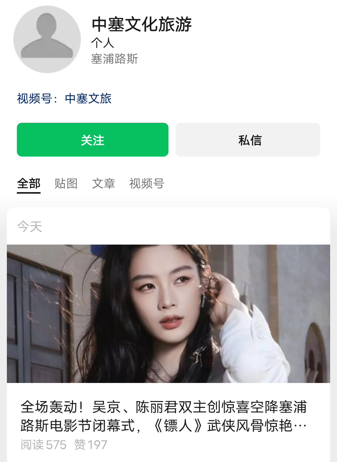 陈丽君亮相塞浦路斯中国电影周陈丽君镖人塞浦路斯中国电影周展映 封面是陈丽君哎，好