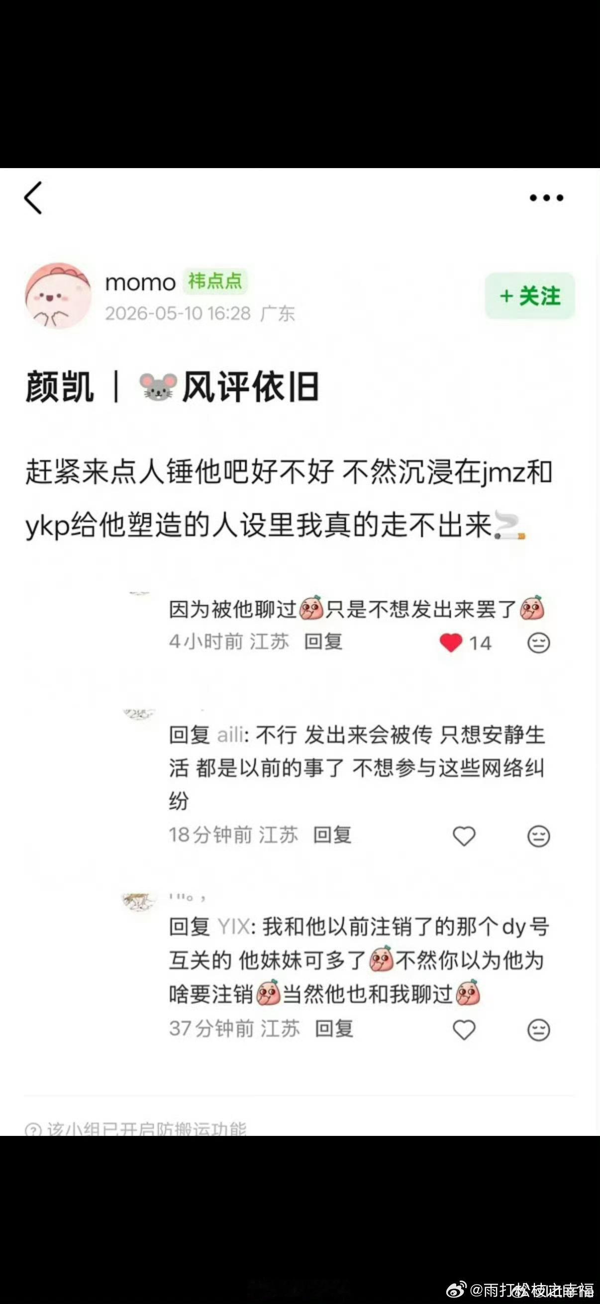 曝李嘉凯聊天记录520当天，《怦然心动20岁》男嘉宾李嘉凯被曝低俗言论与情感欺骗
