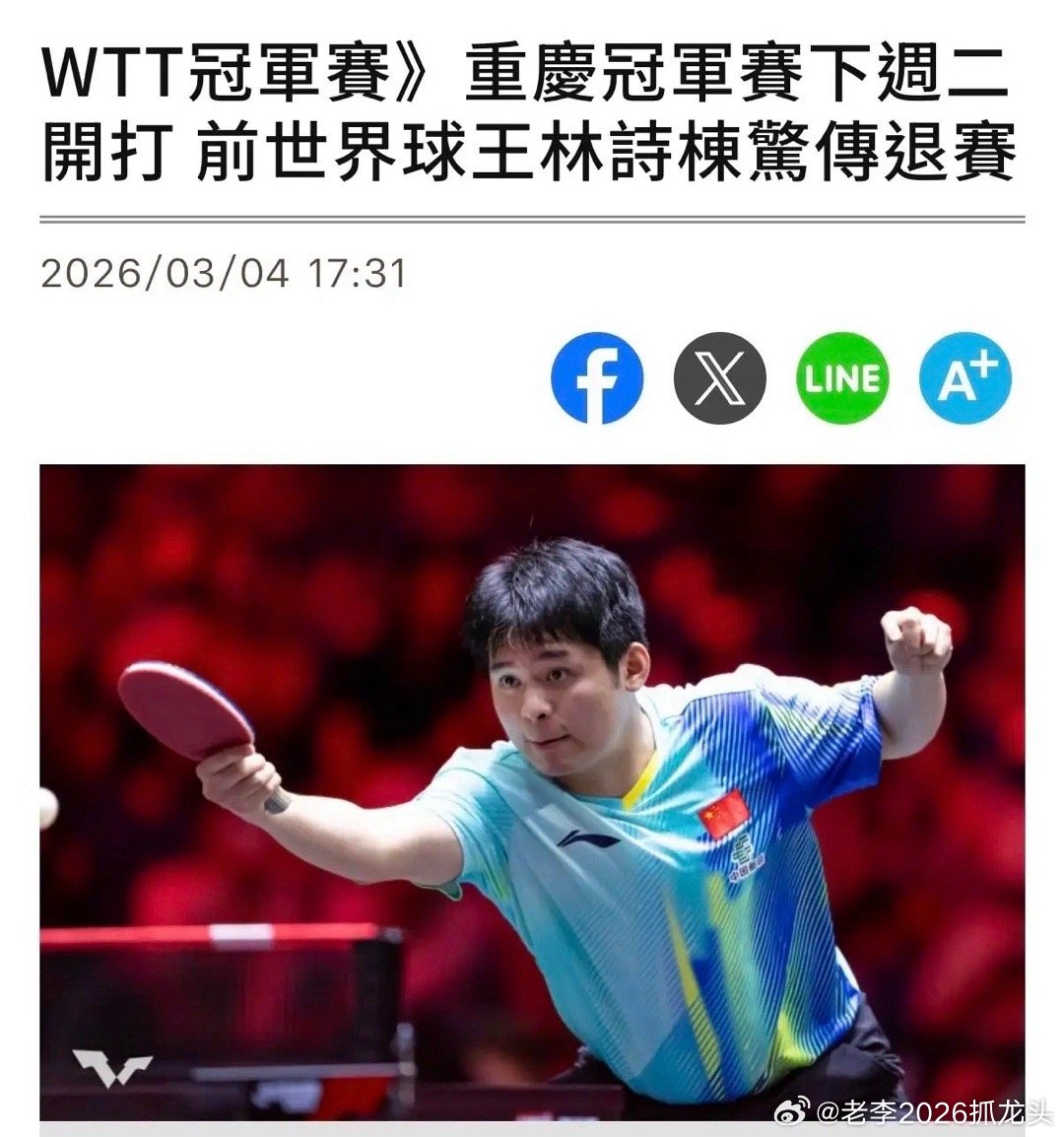 笑死，台媒快乐局。台媒播报林昀儒的情报，与此同时，他标题忍不住快乐大写：前世界球