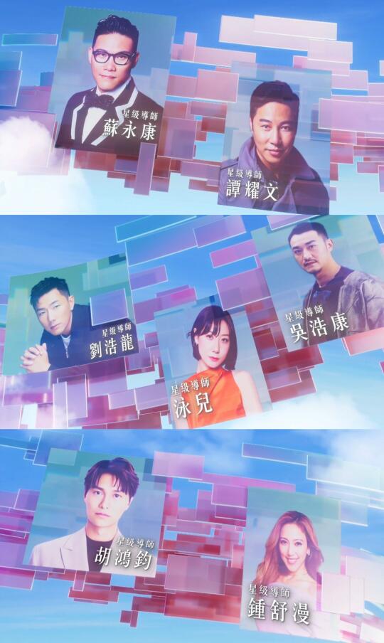 【聲秀】七位星級導師