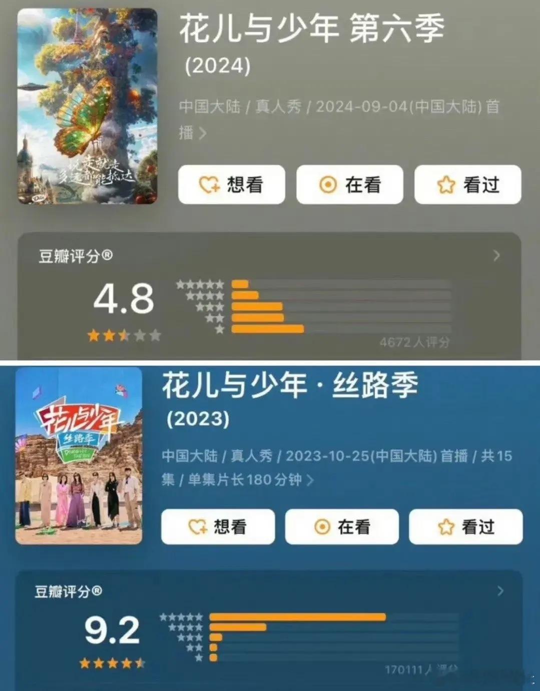 一个旅行综艺仅仅隔了一年竟有如此差距，真·团队决定命运啊 ​​​