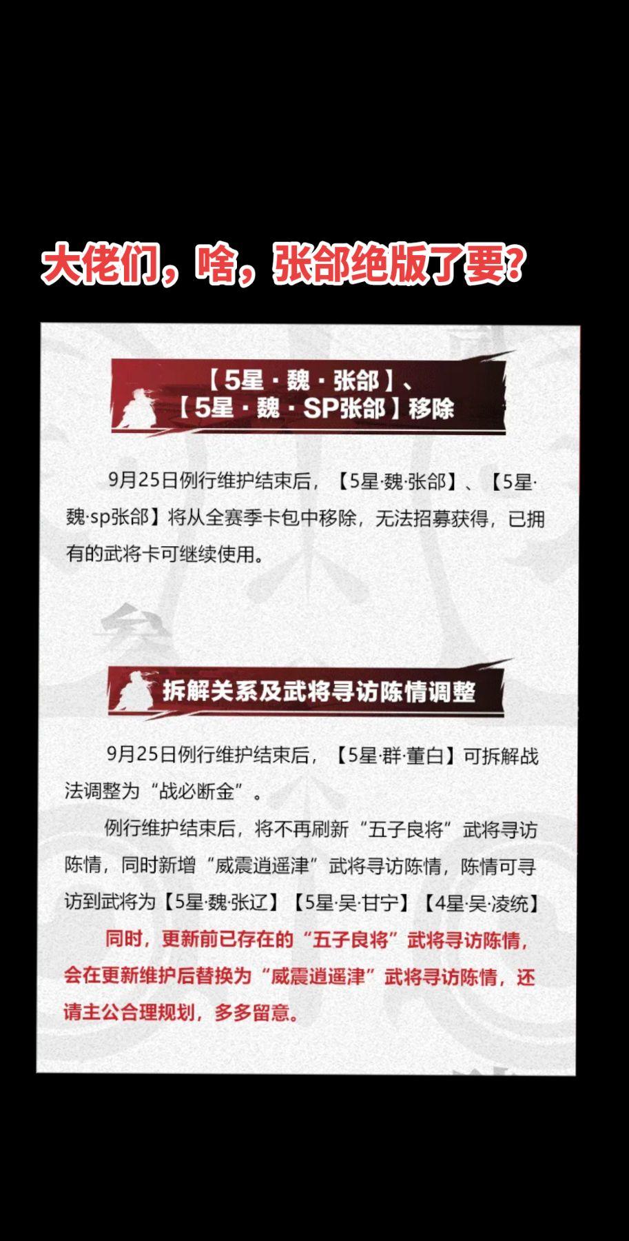 大佬们，张郃要绝版了？快最后留几个吧