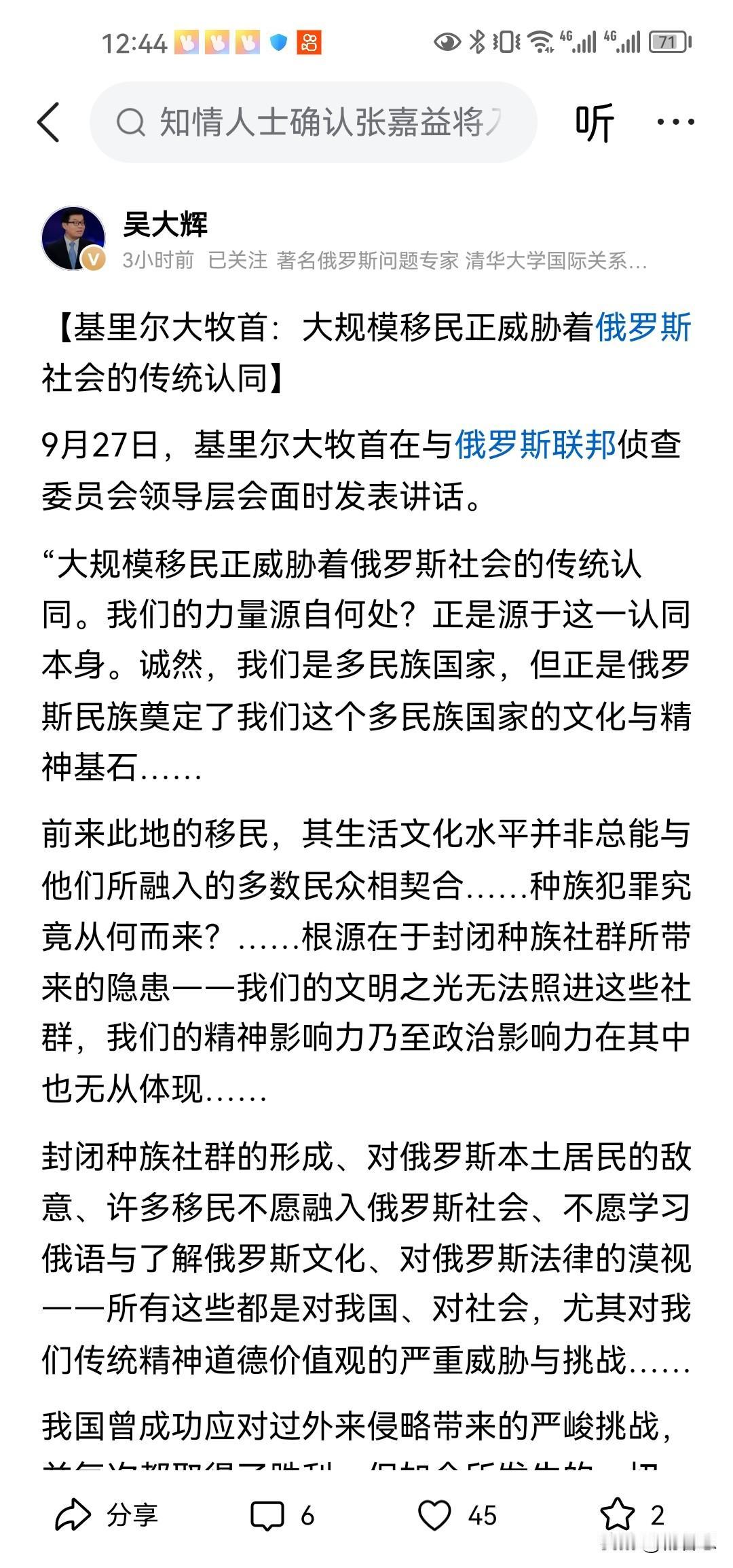 俄罗斯东正教的大主教（大牧首）说移民正威胁着俄罗斯，的确如此，这些移民对俄罗斯高