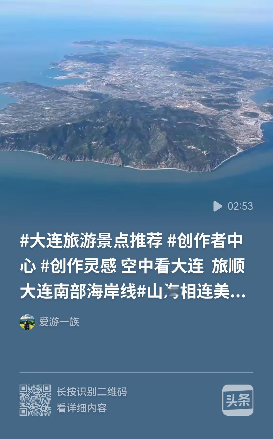 什么才是真正的山海之城？都看看这条视频吧！这是一条从飞机上拍摄的视频，虽然节奏很