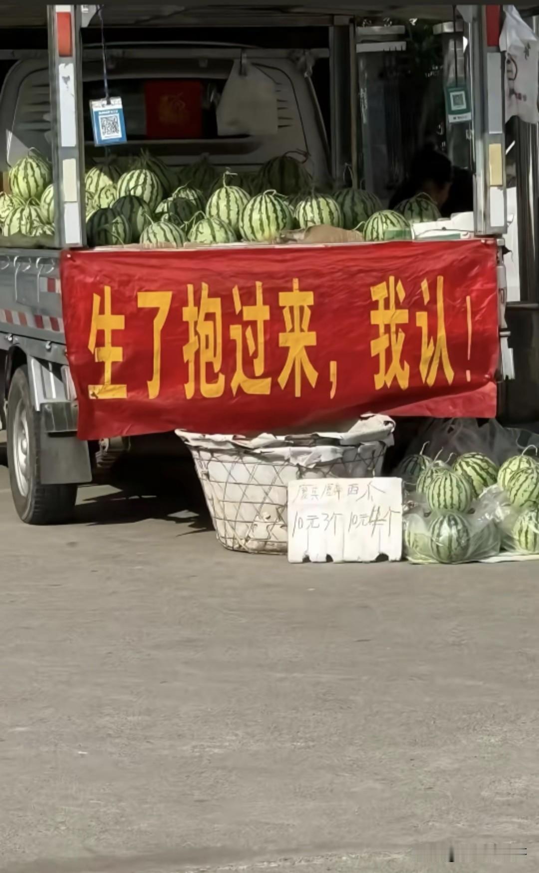 作为一个诚信的卖瓜人，老板非常有担当
