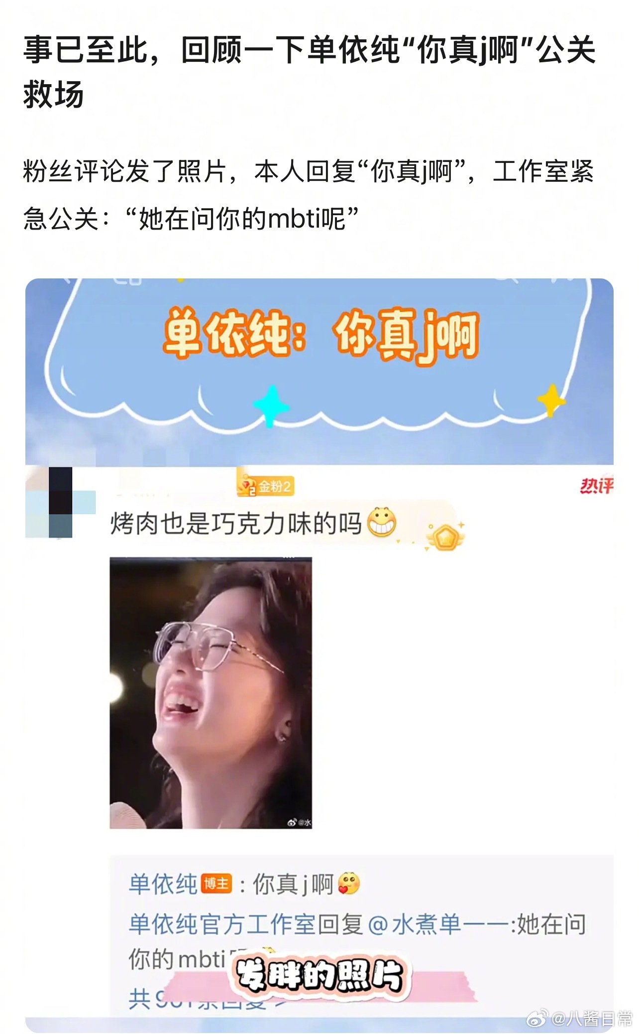 今天单依纯工作室还能神级救场吗单依纯 公关