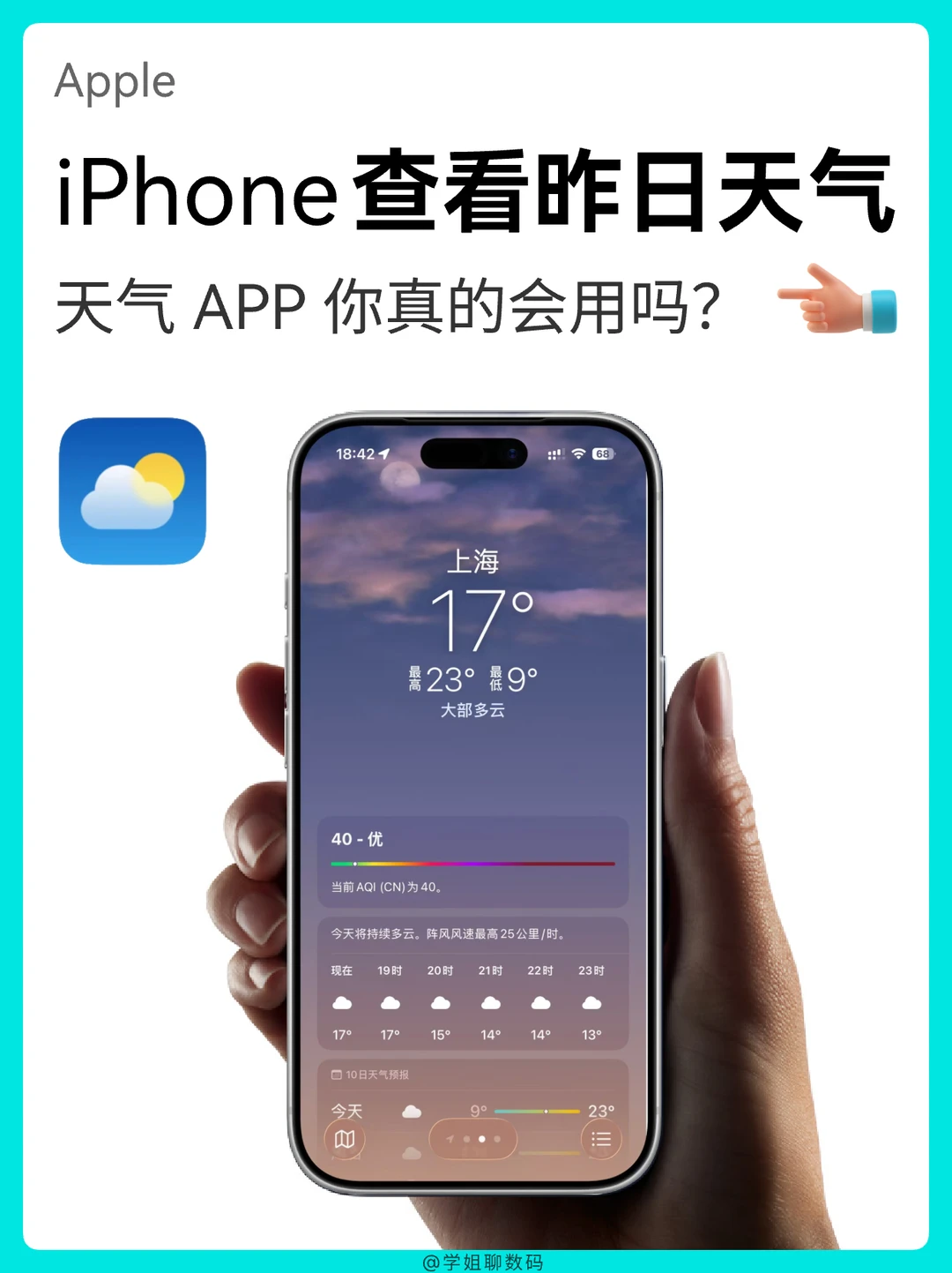 白玩了！iPhone天气App竟然能查看昨天天气？