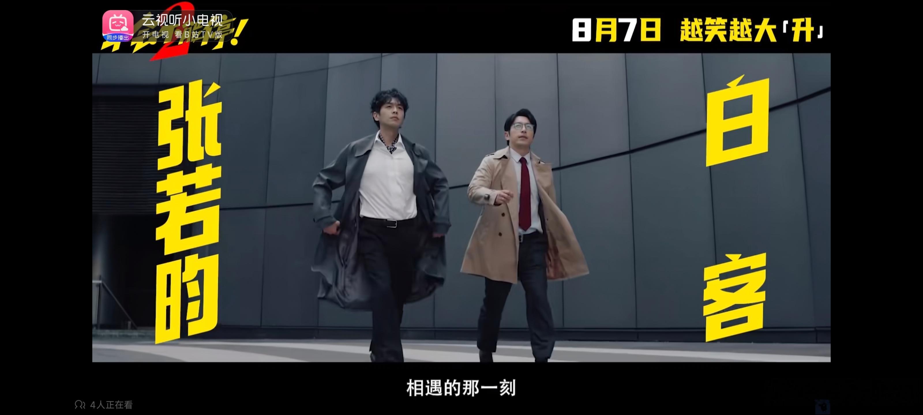 年会不能停2我是肯定会去看的，，因为我相信拍出年会1的团队很难把电影搞烂。年会1