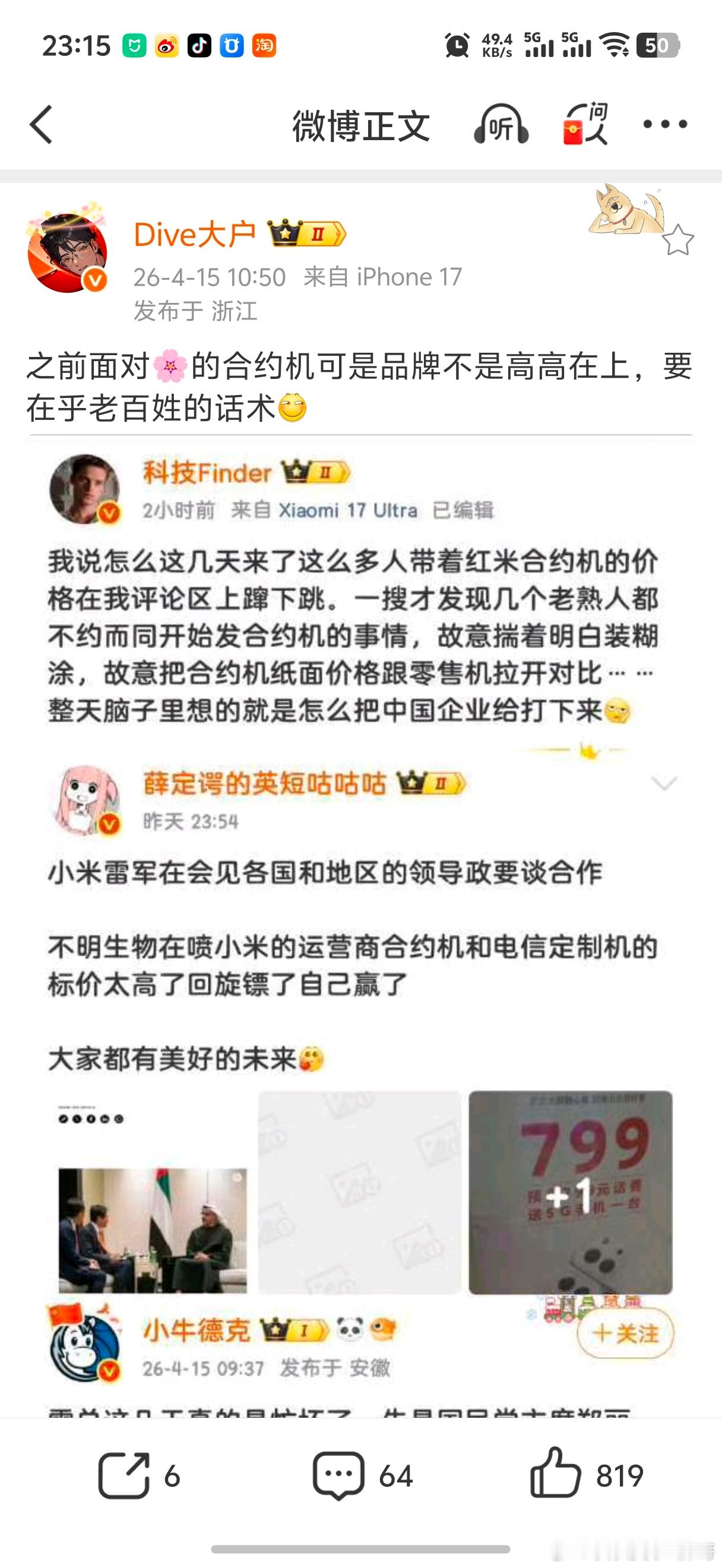 哪个老百姓花1699买到了？ 