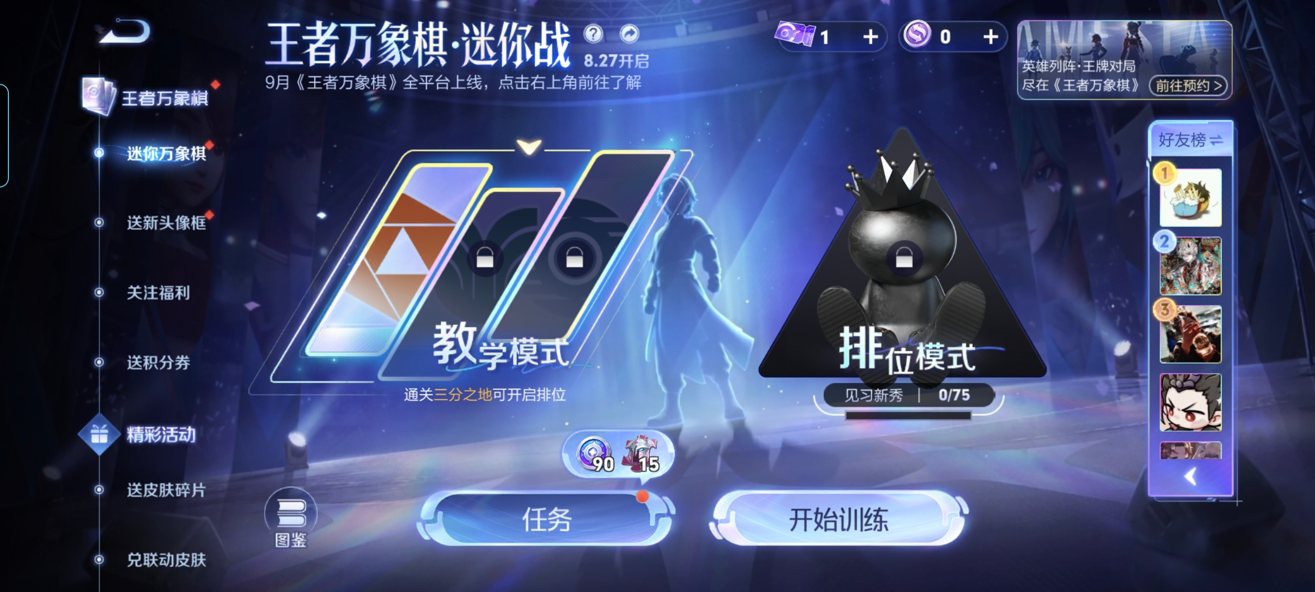 王者联动万象棋玩法 王者联动万象棋玩法已上线，看了下图鉴是部分英雄，不过用来新手