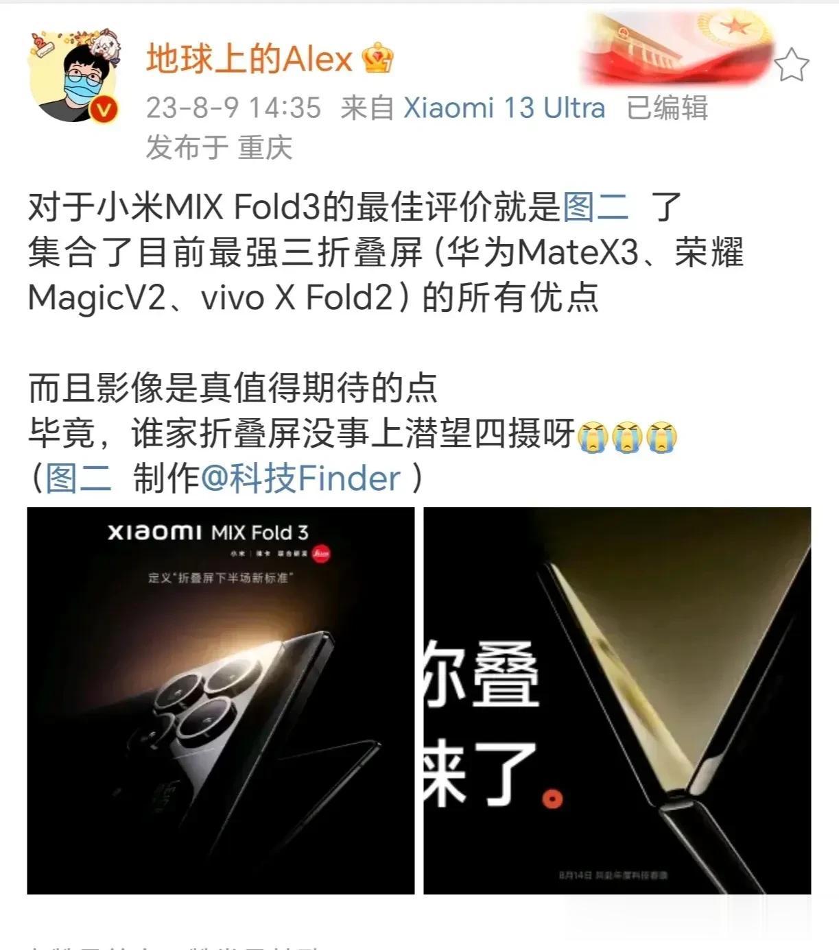 某博主表示，小米MIX Fold3是真正的集大成者，集成了华为Mate X3、荣
