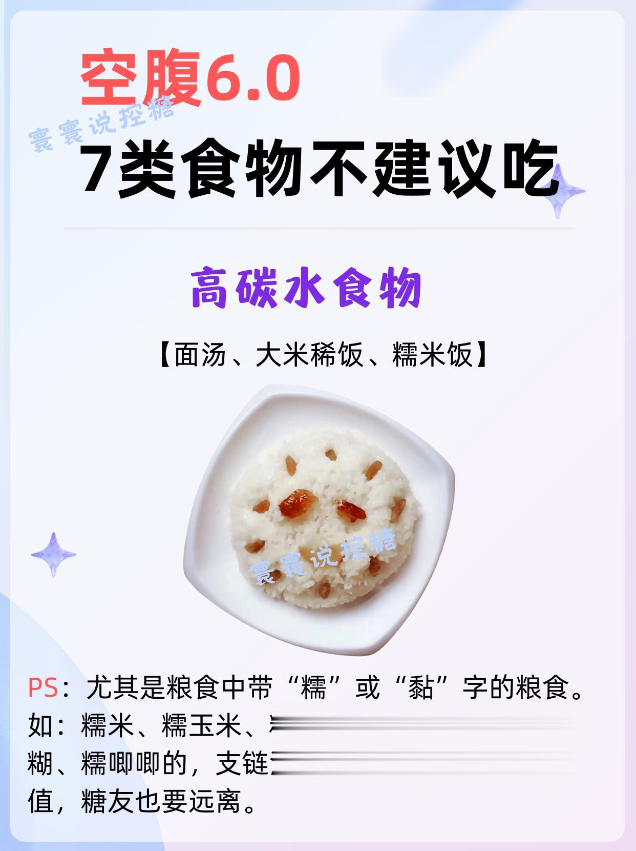 空腹6｜这7类食物尽量不吃。