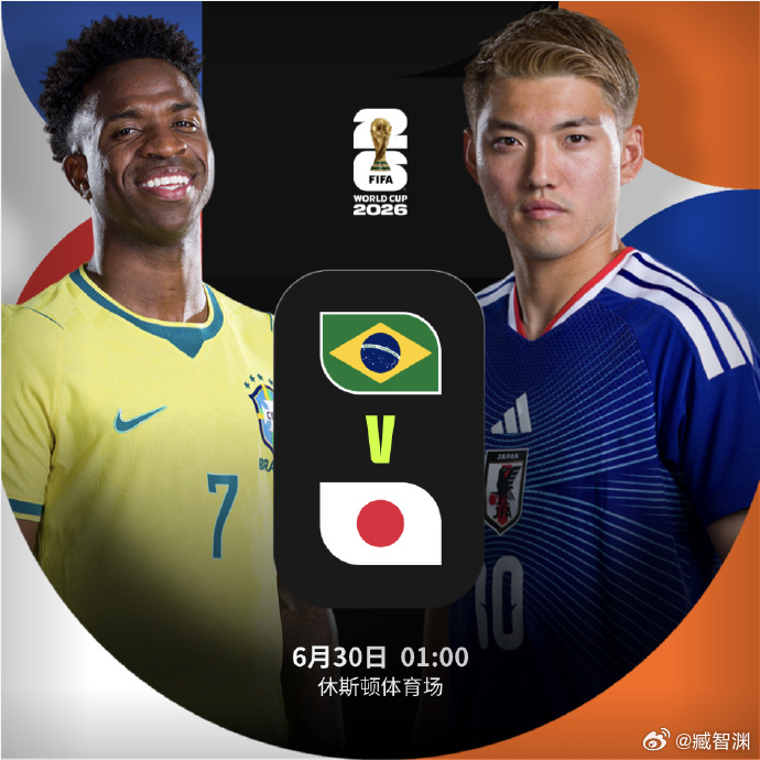 巴西vs日本日本最近两届世界杯抽签确实不走运，2018年碰比利时，2022年死亡