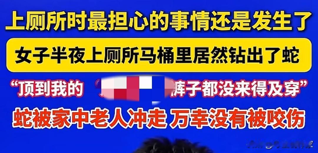 上厕所最担心的事还是发生了

江苏无锡周女士所住的老小区一楼，因管道时间较长，且