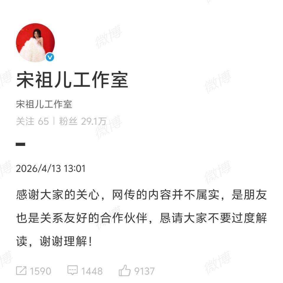 宋祖儿工作室这回复。。。讨好到0个人