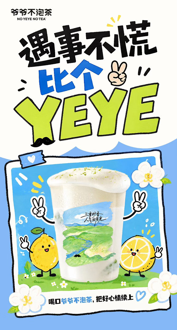 爷爷不泡茶遇事不慌比个YEYE   喝口爷爷不泡茶，把好心情续上！ 生活总有细碎