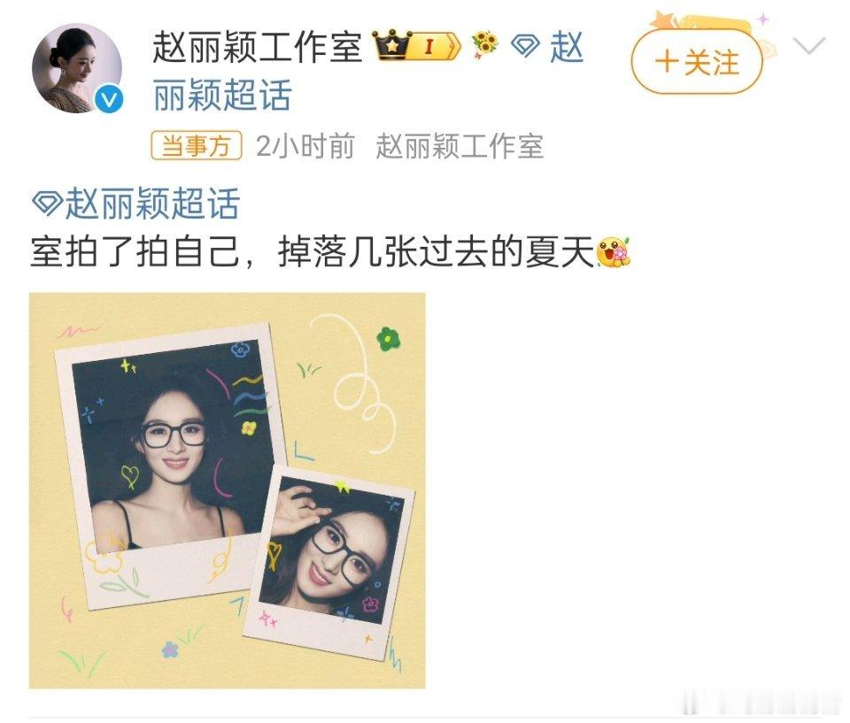 赵丽颖黑色镜框拍立得已经好久没出现在公众场合了，不知道的以为退圈了呢，颜值不如从