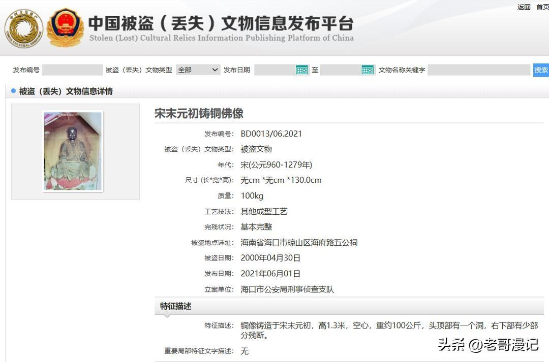 ‌7月1日有网友发帖‌，称北京观复博物馆展出的一尊铜像与五公祠失窃佛像高度相似 
