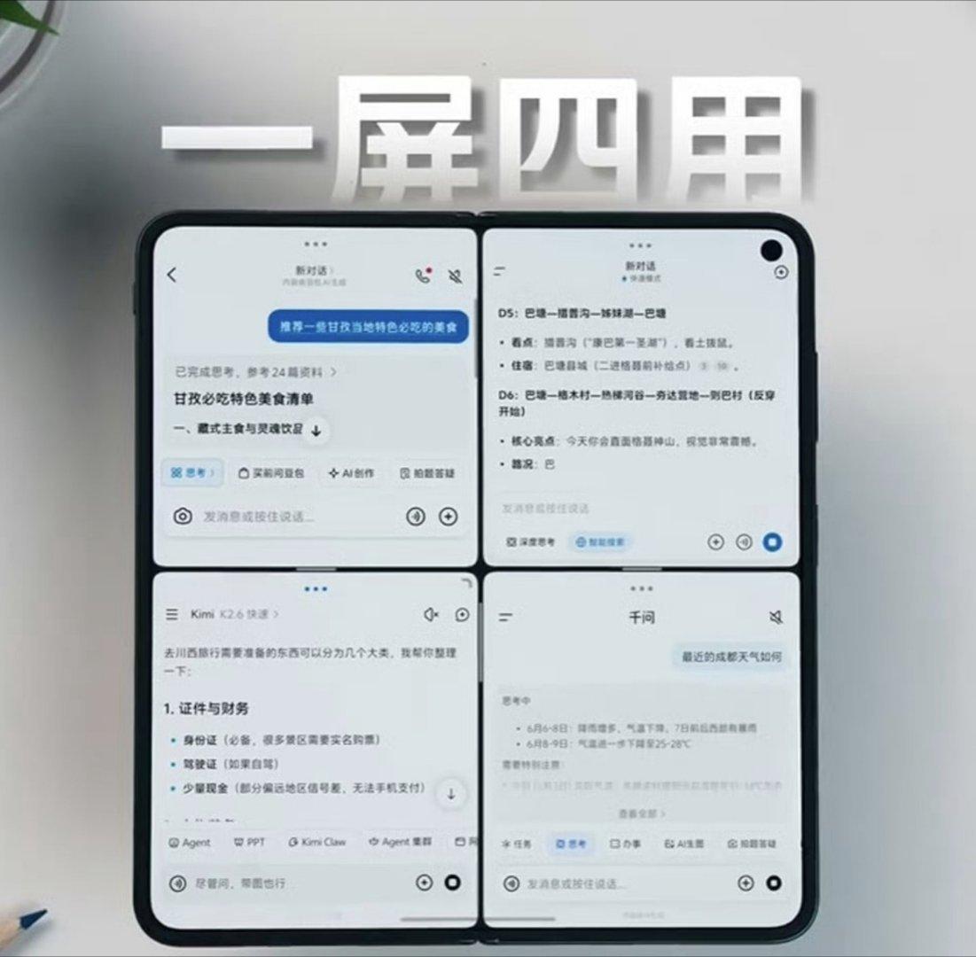 折叠屏的未来终于被想通了我去，一屏四用，用户都有点忙不过来，折叠屏居然做到了！