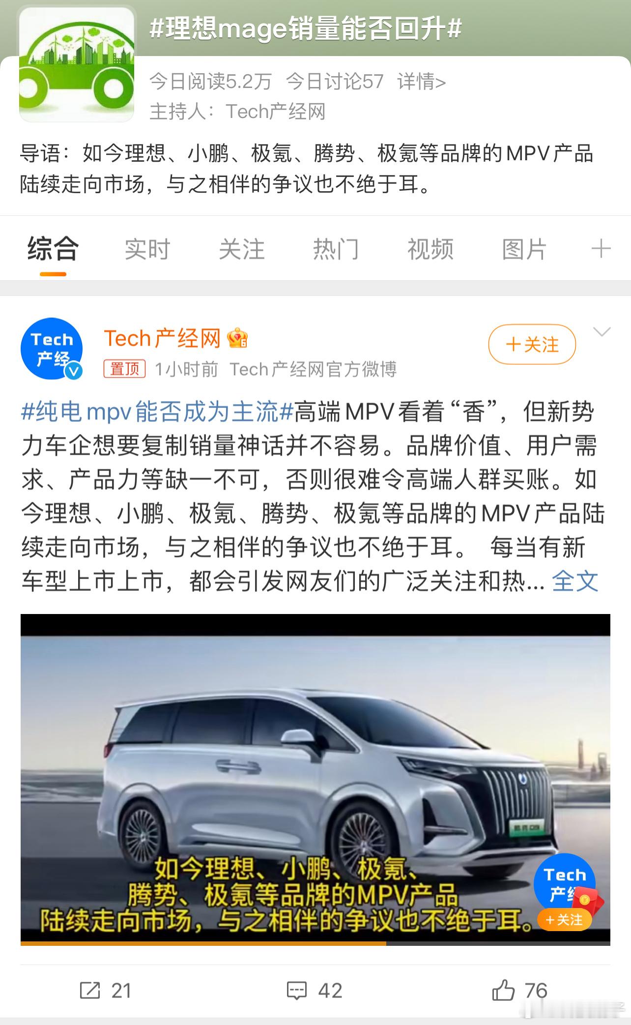 #理想mage销量能否回升#  理想Mega自上市以来被隔壁平台网友玩梗带节奏，