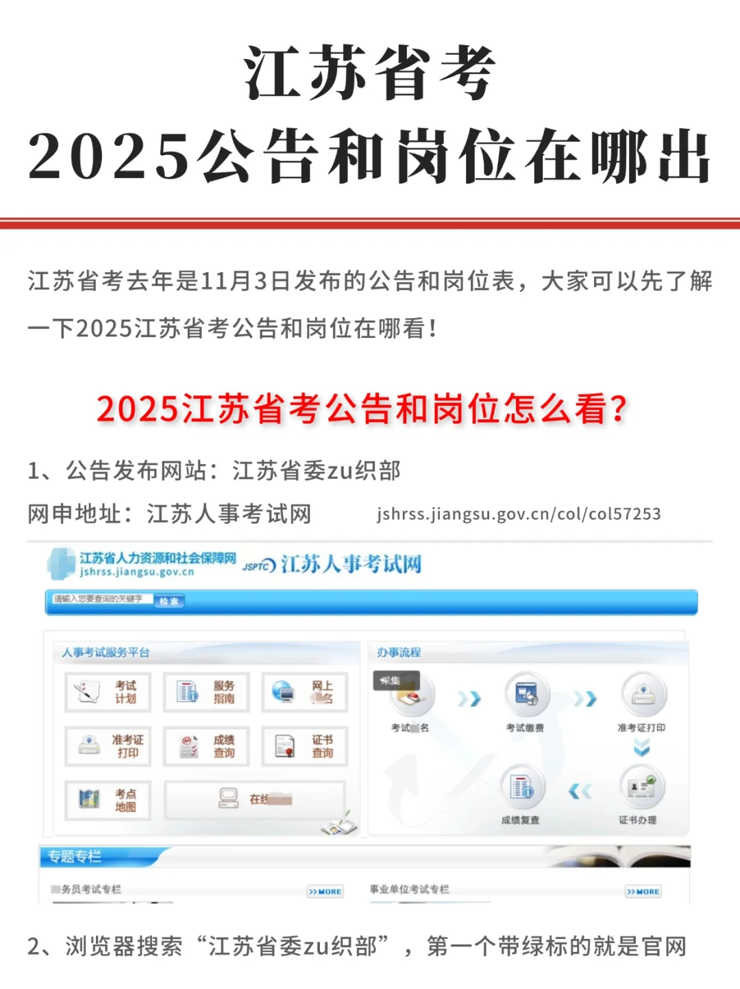 看完就懂！25江苏省考公告和岗位在哪看！