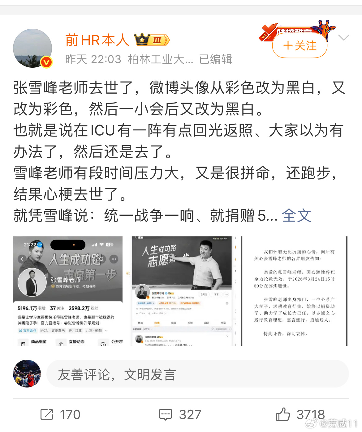 换头像成回光返照了，这认知还大学生呢，可笑张雪峰最后一次直播画面