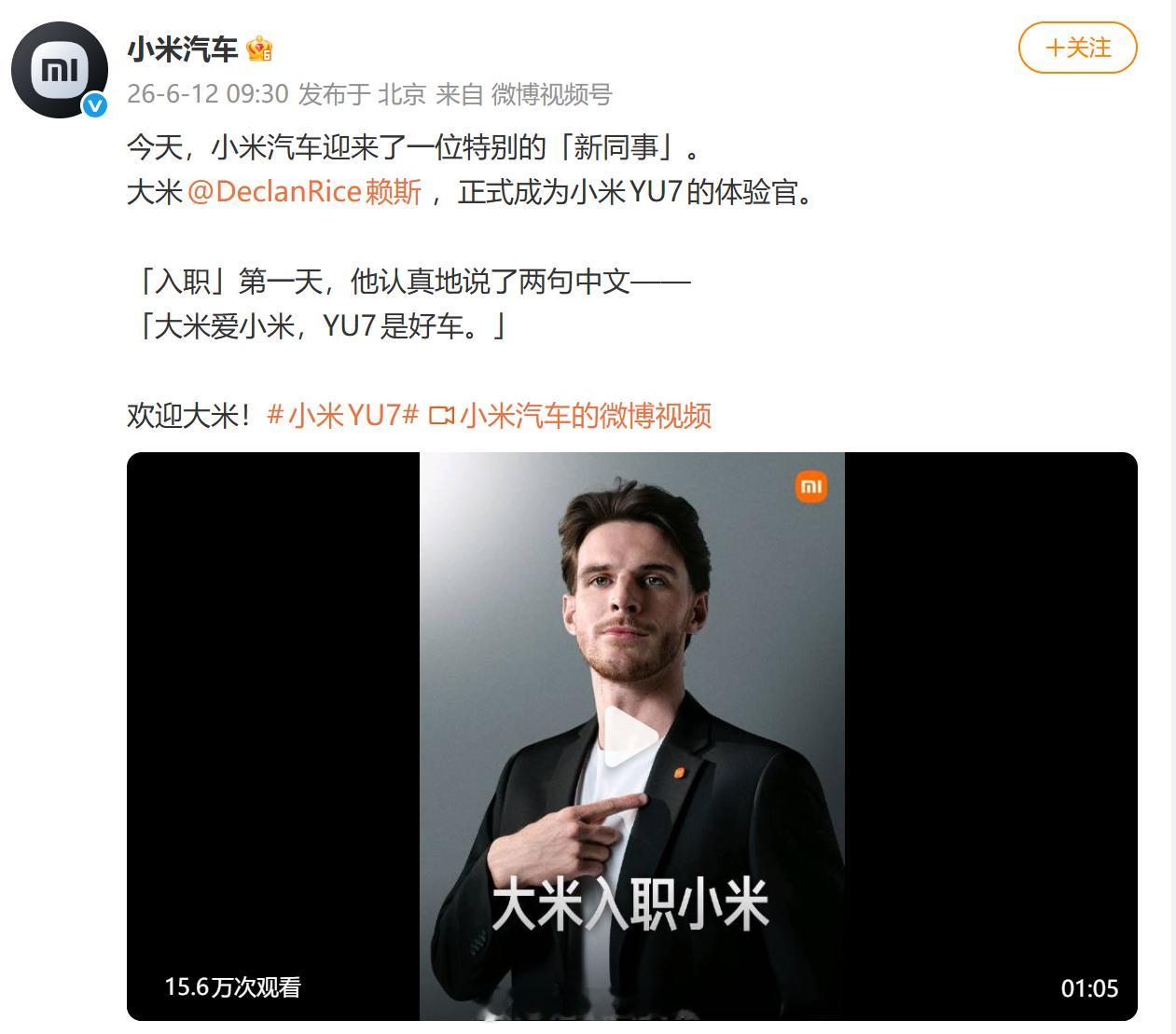 【小米签下英超冠军球星赖斯】6月12日，正式宣布签下英超冠军德克兰·赖斯出任小米