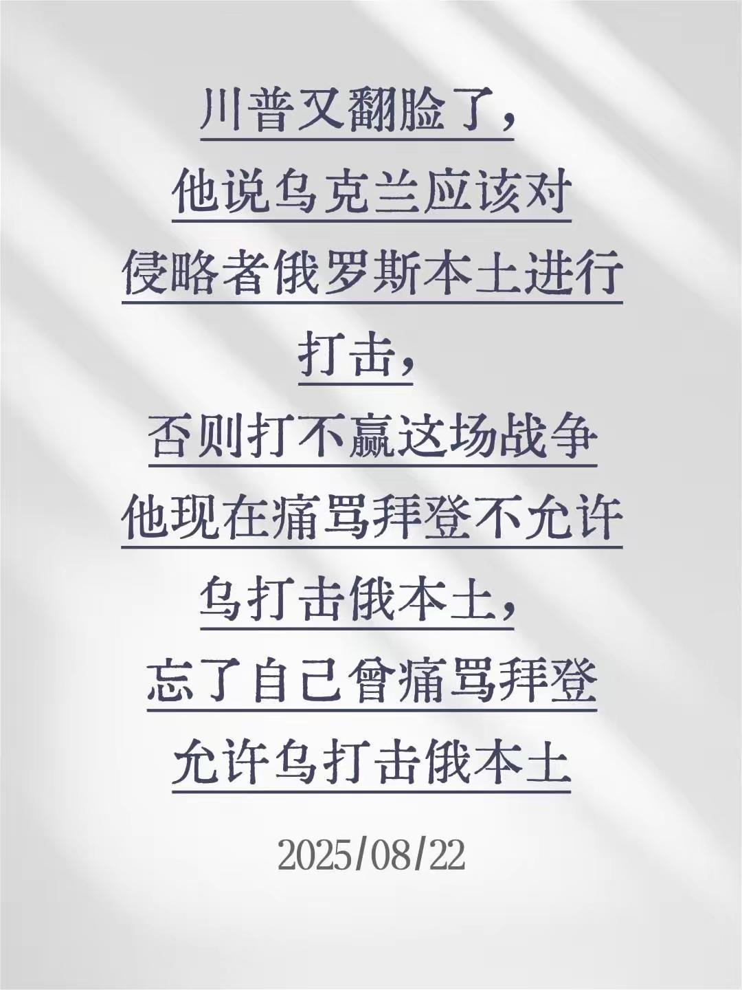川普这个不叫翻脸，是真情流露，他自己没什么主意，听谁说都有道理，听谁说，就急于表