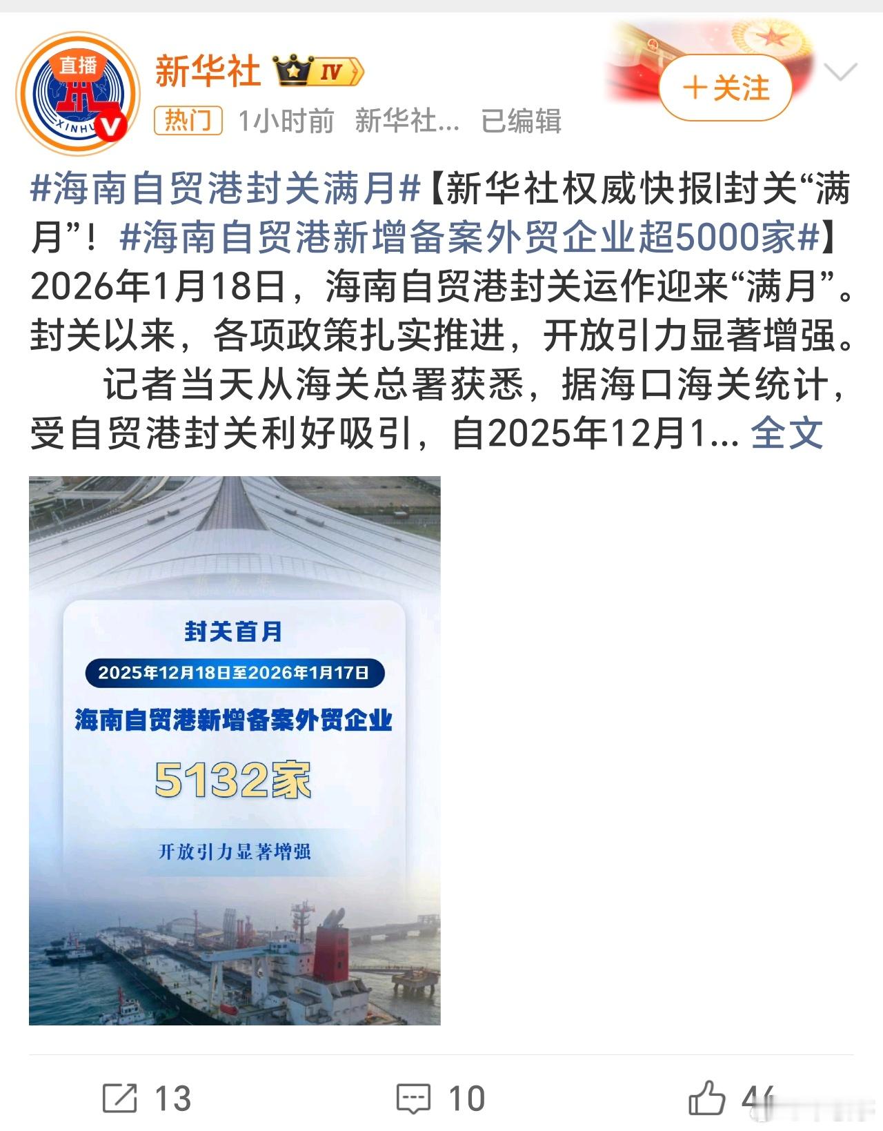 海南自贸港新增备案外贸企业超5000家封关首月新增备案外贸企业5132家，看来政