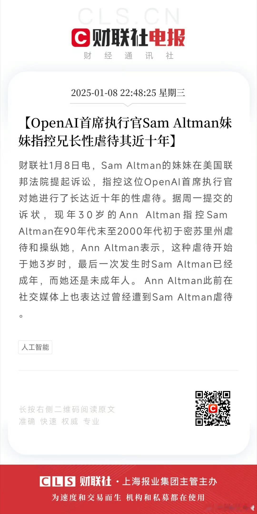 这应该是至今为止AI界最大的“瓜”，不管这事是真是假，从2024年以来奥特曼的所