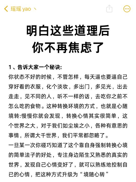 明白什么道理后，你不再焦虑了❓