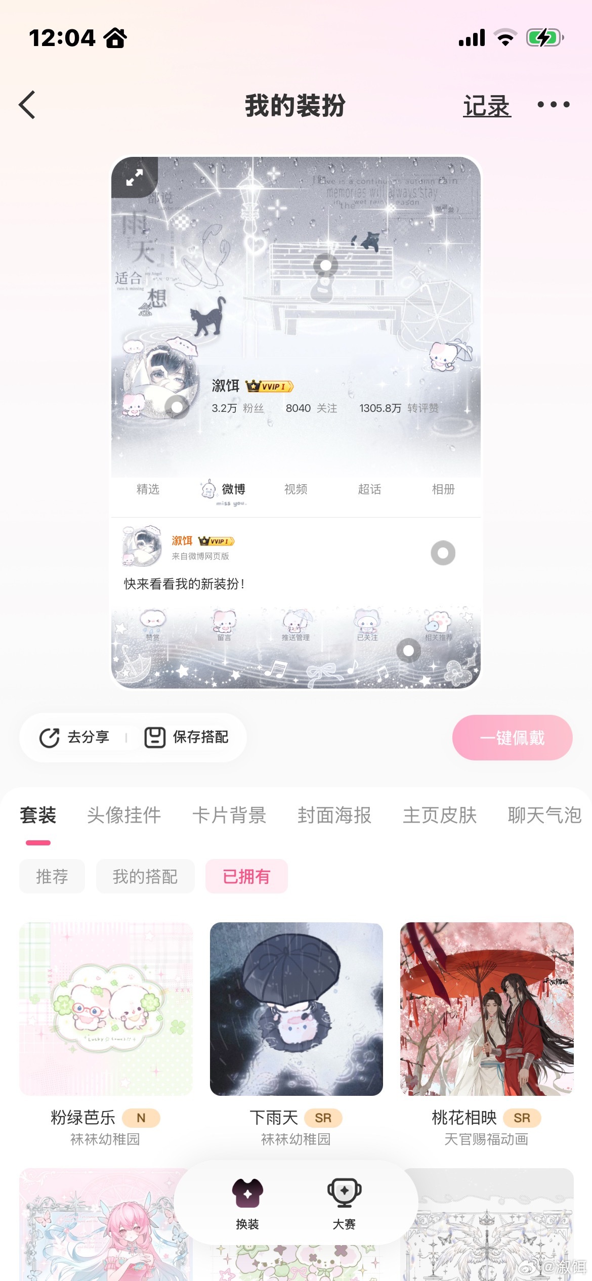 爱上袜袜…… 