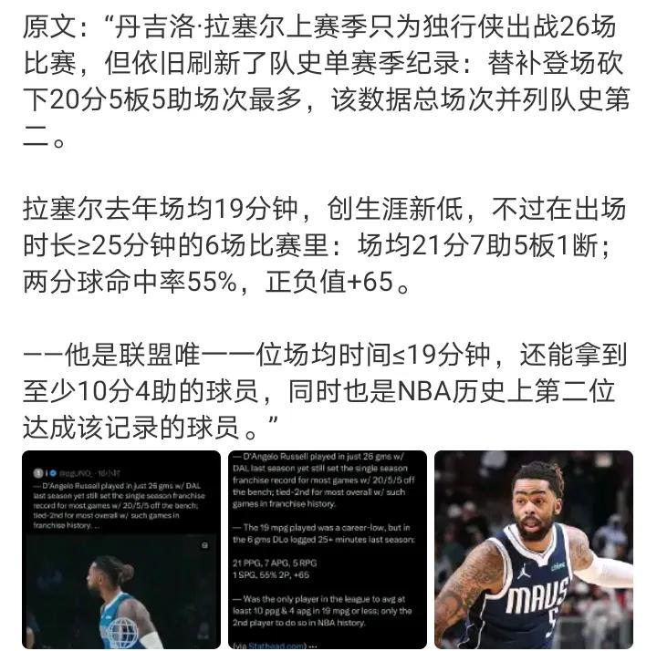 这水平首发别硬拔了
第一替补控卫还说得过去
拉塞尔不是能力有问题，他的年龄和能力