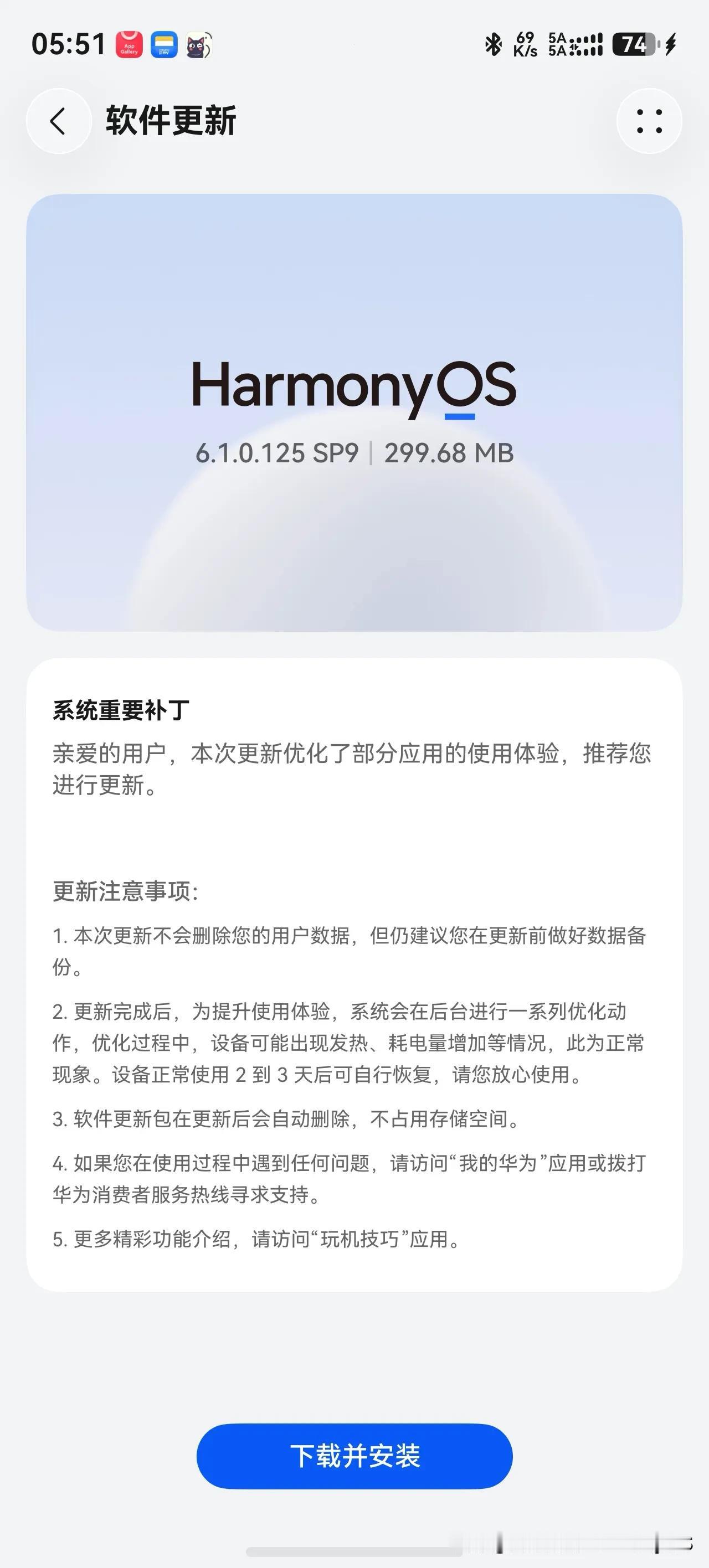 华为推送鸿蒙6.1小补丁！299MB优化包，这些细节要留意
不少华为用户收到Ha