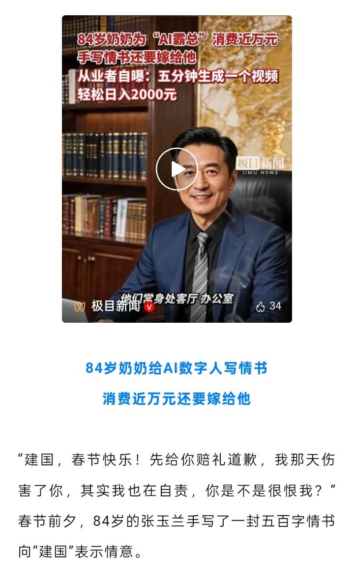 无耻霸总“建国”AI人！欺骗84岁老奶奶感情，被骗万元不说，手写情书还一心要嫁给
