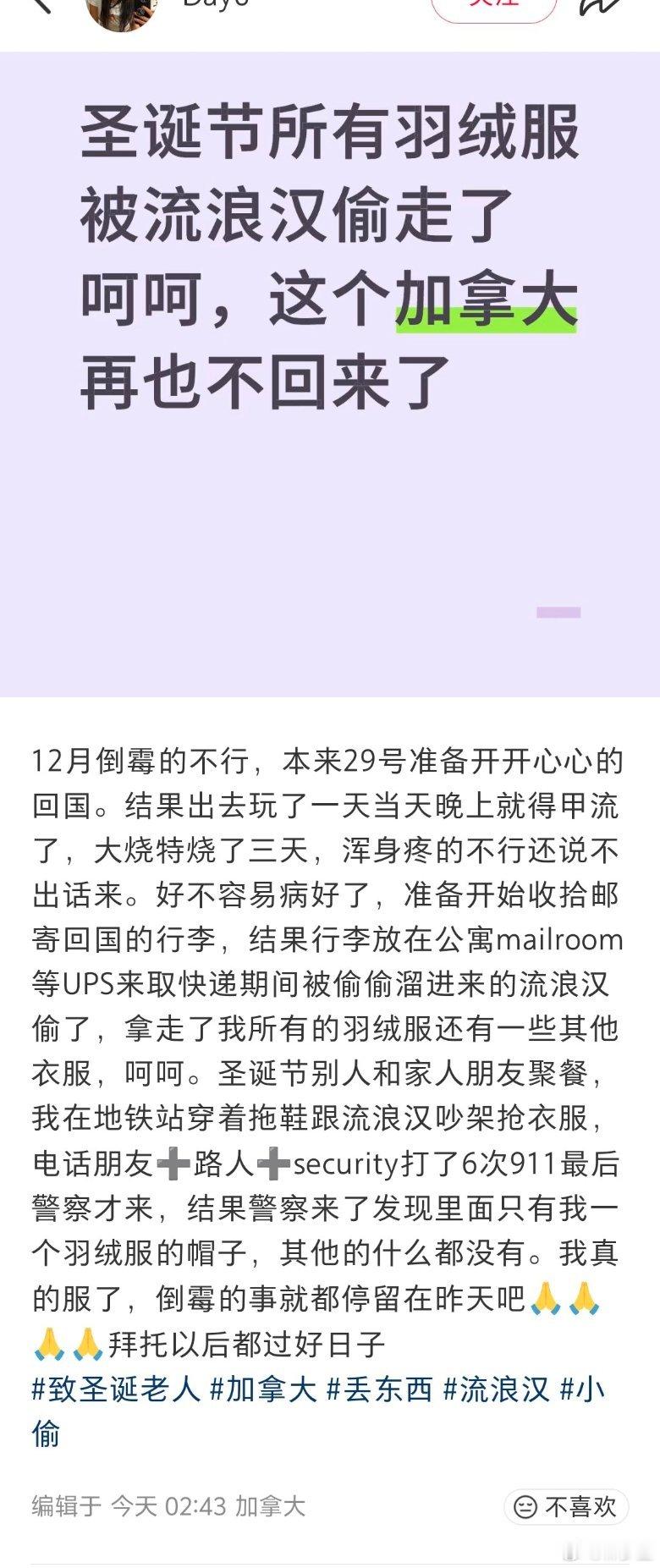 圣诞节所有羽绒服被流浪汉偷走了。评论区，买羽绒服进商店要按铃，店员观察不是打劫的