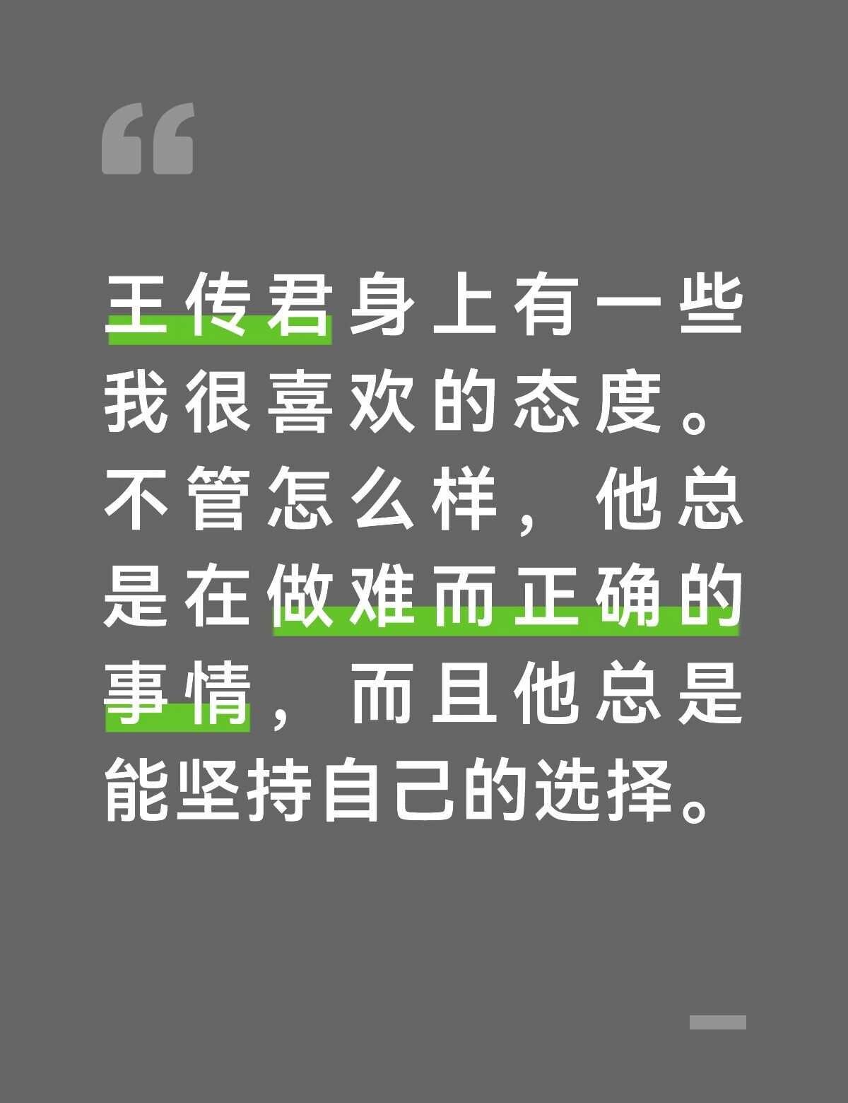 内心丰盈者，独行也如众。
前两天看到一个词条，“王传君终于原谅爱情公寓了”我很不