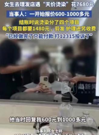 近日，云南昆明一女子烫染头发，发型师报价600元到1000多元不等，女子选了14