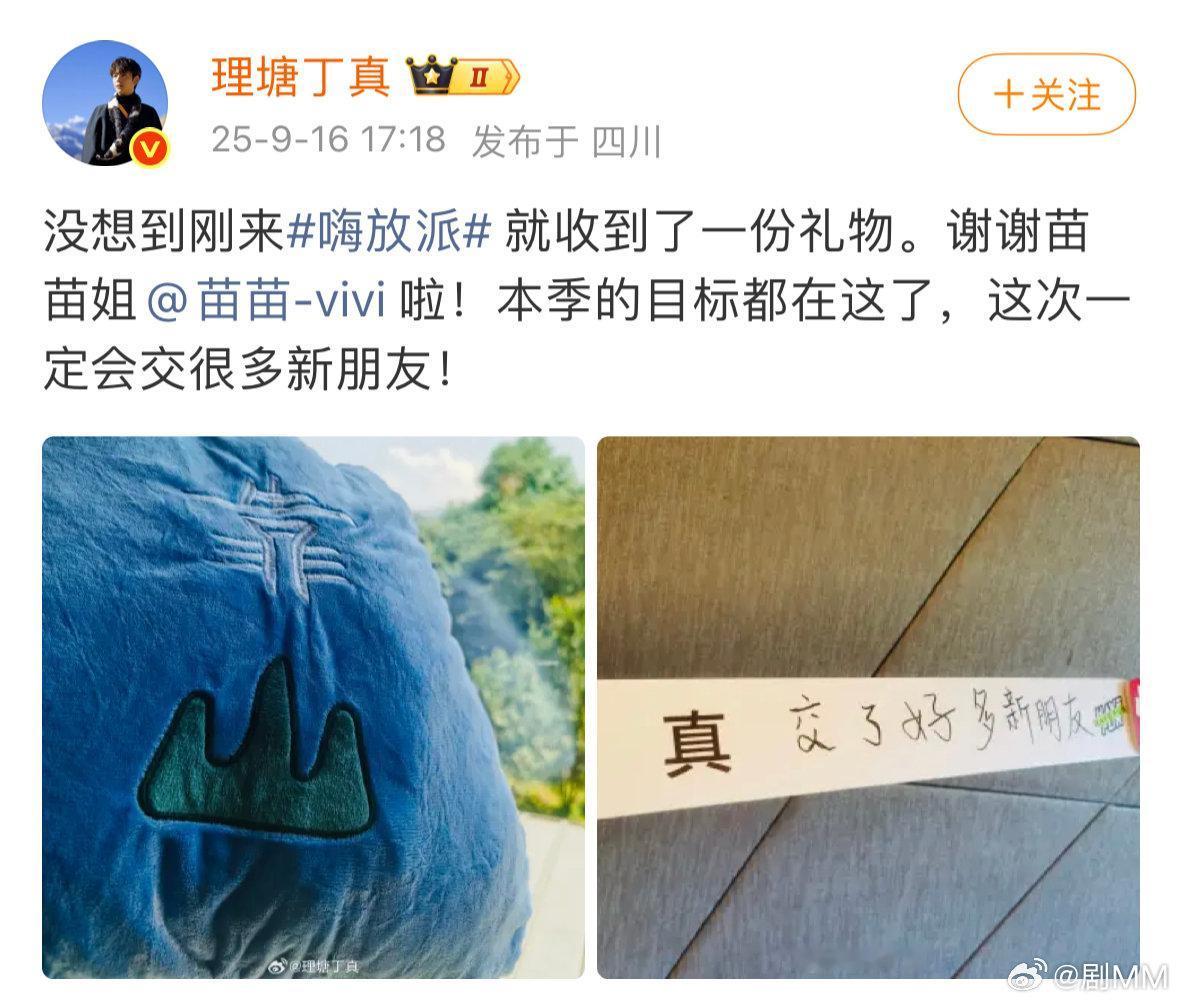 丁真谢谢苗苗的礼物丁真说这次一定会交很多新朋友丁真收到苗苗送的礼物，还说这次在《