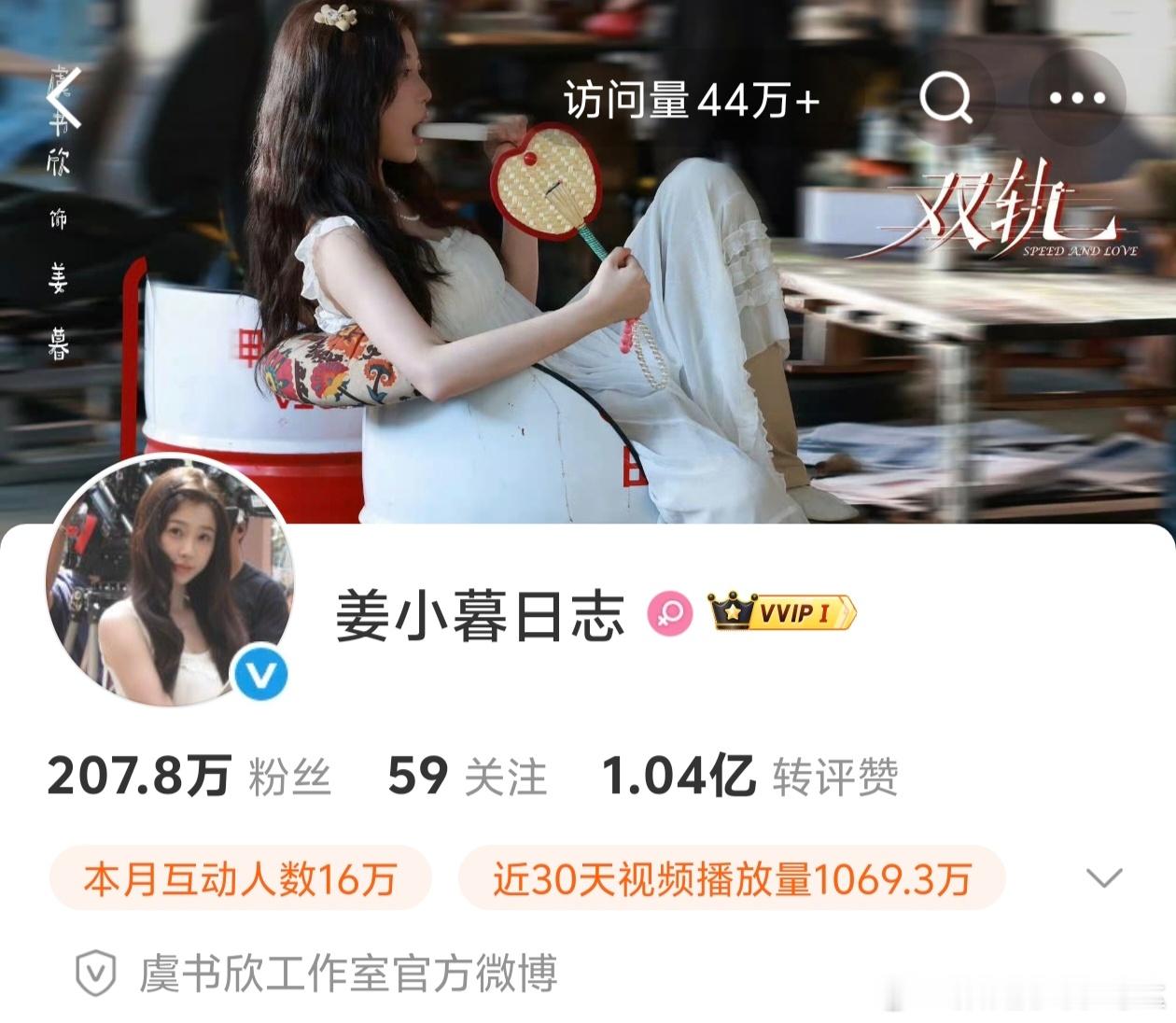 虞书欣工作室改名为双轨里虞书欣主演的角色名了～这是要开始发力宣发了虞书欣工作室改