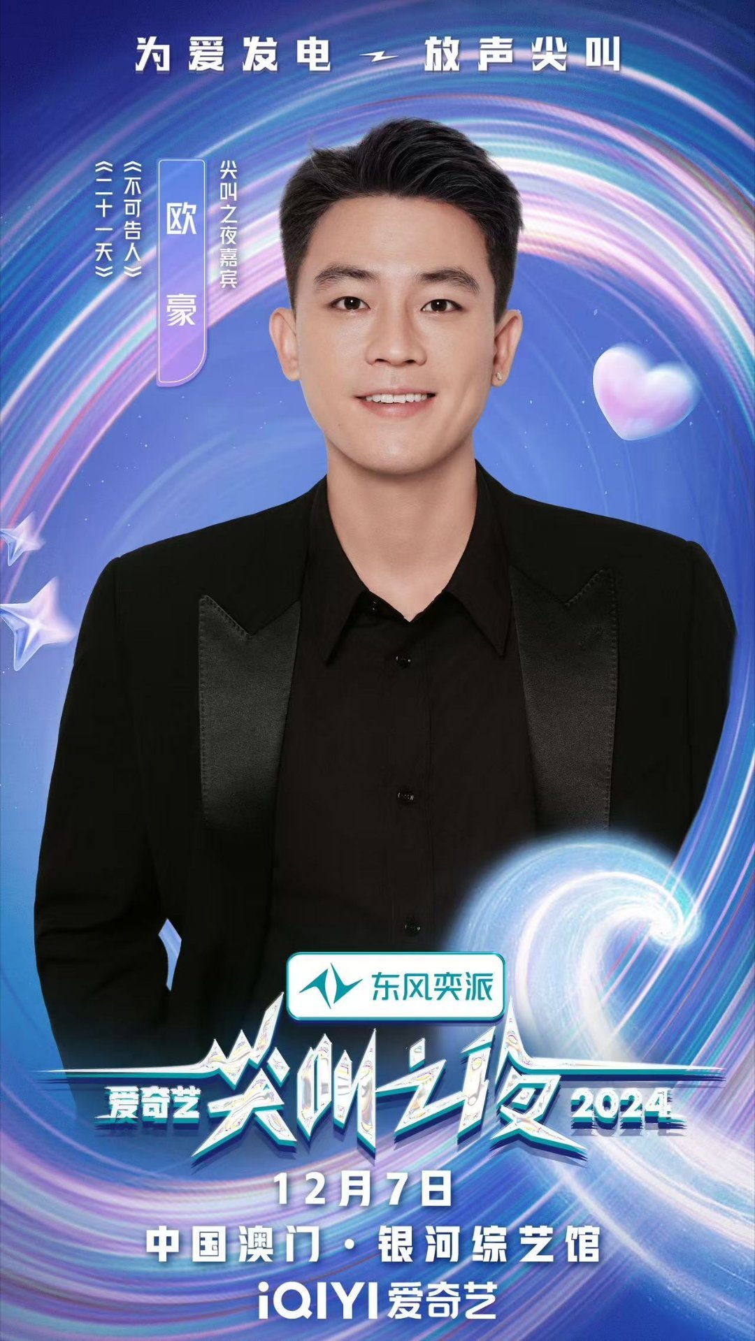 尖叫之夜红毯 爱奇艺尖叫之夜真的是把内娱最火的明星都给一网打尽了，一条微博发不下