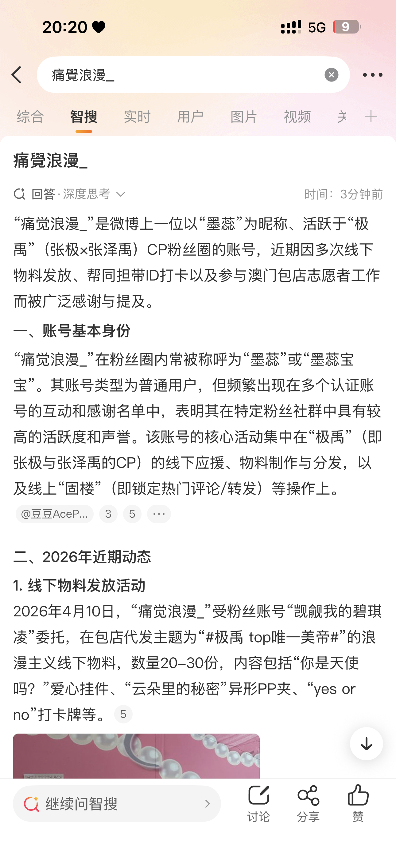 呃 一眼追星号