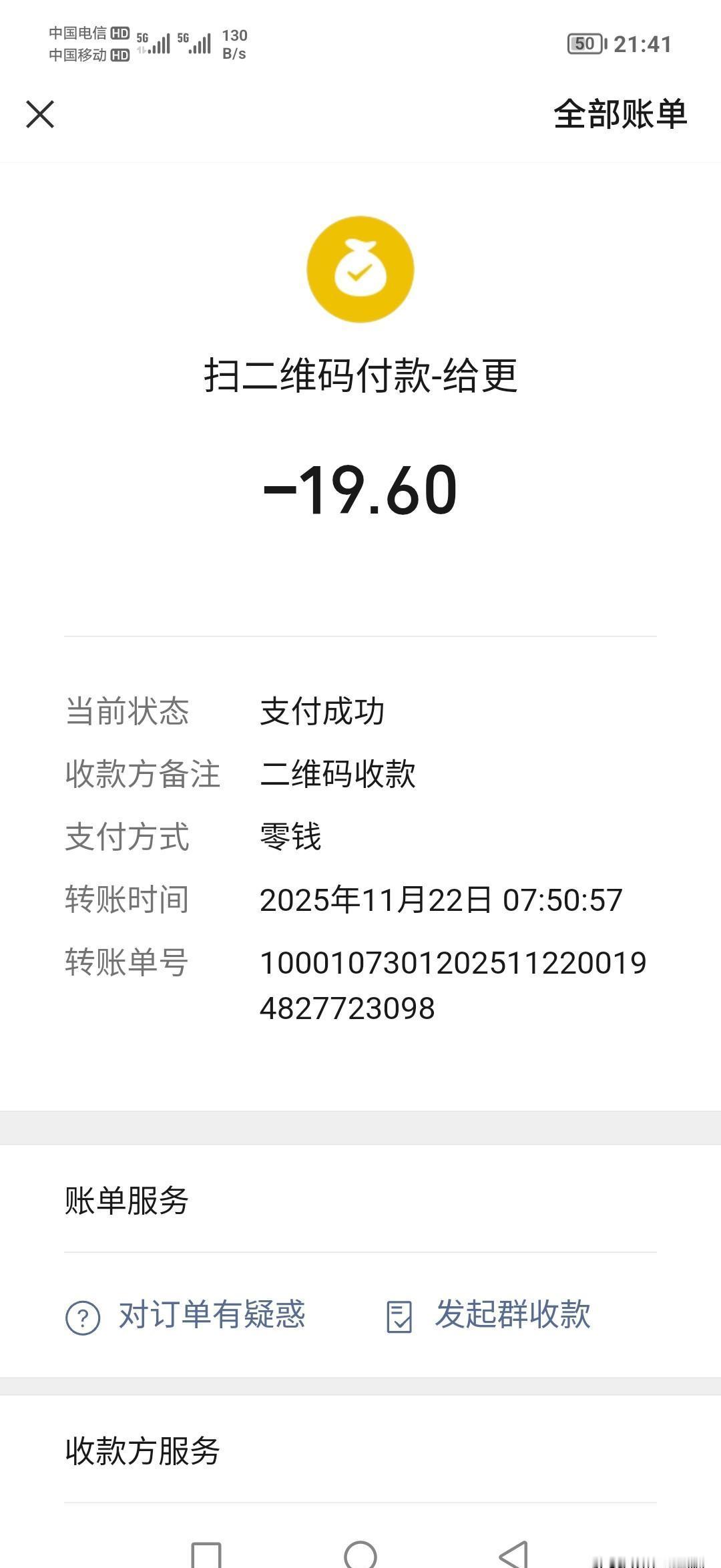 乘客打车从温庄小区到历山路，正常15块，这次却收了19.6块。
司机说是等红灯收