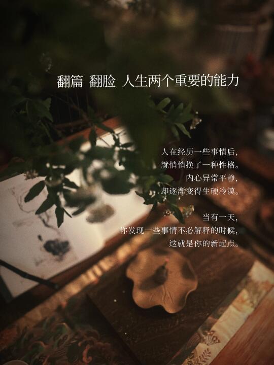 翻篇，翻脸人生两个重要的能力