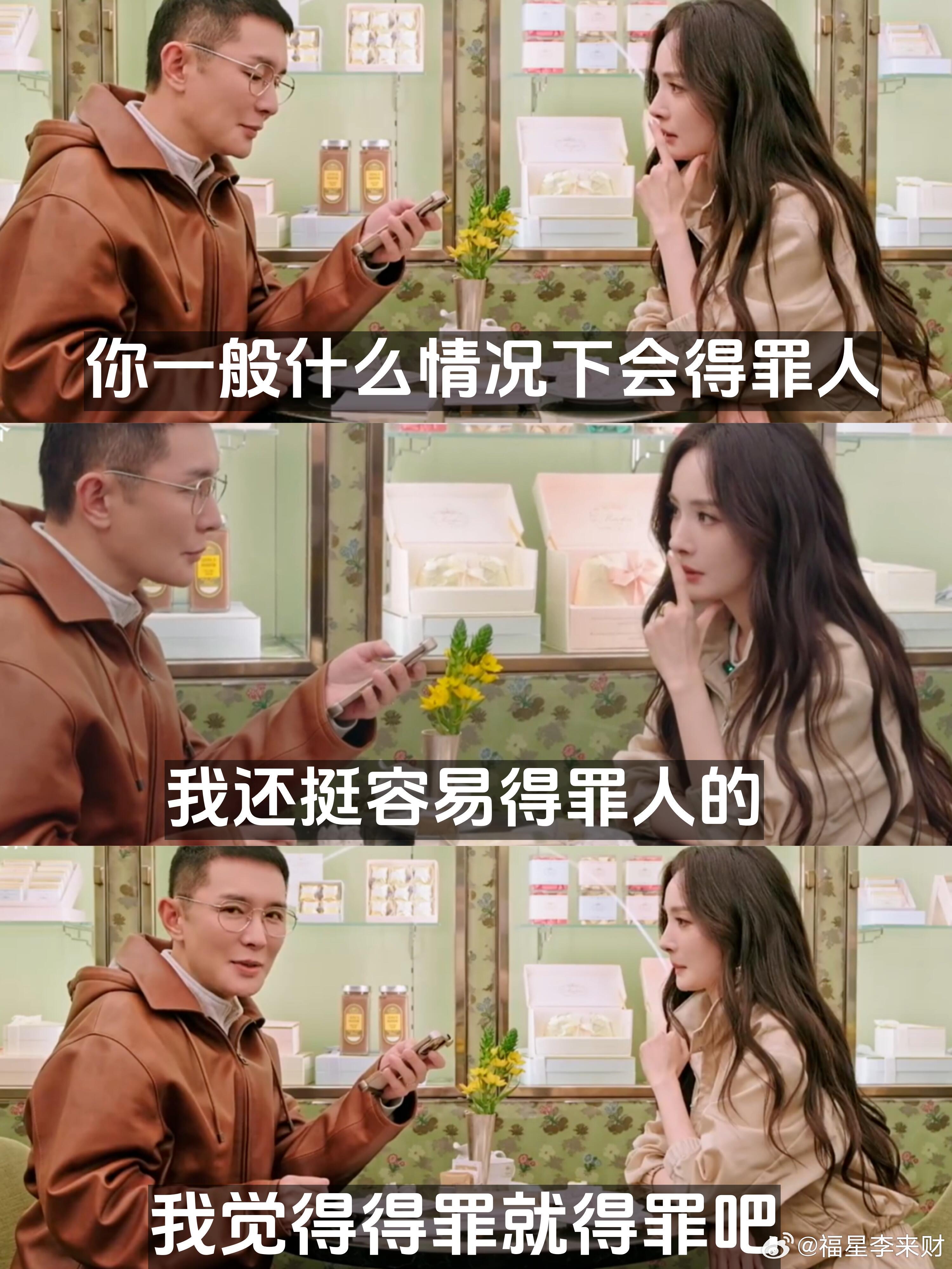 谁懂！被杨幂这句“得罪就得罪吧”爽翻了！ 