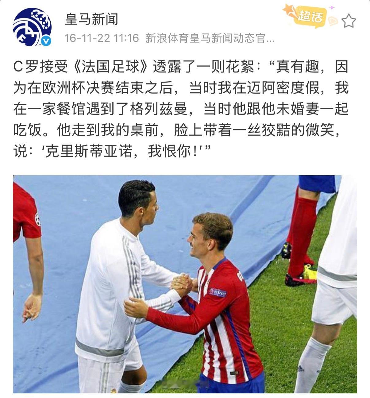 “克里斯蒂亚诺，我恨你！” 2016年是这张脸哦⬇️ 