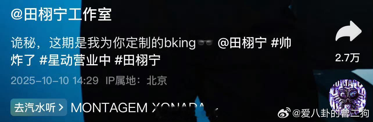 田栩宁工作室叫粉丝诡秘今天的商务图真的太养眼，诡秘们表示：老公帅惨了！红底鞋变装