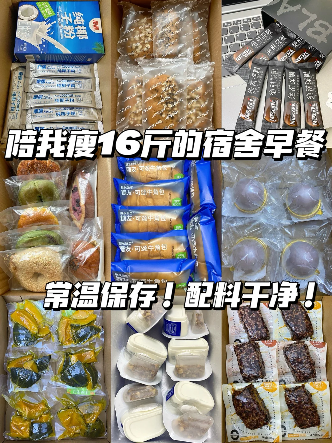 学生党宿舍低卡早餐分享🔥开袋即食！