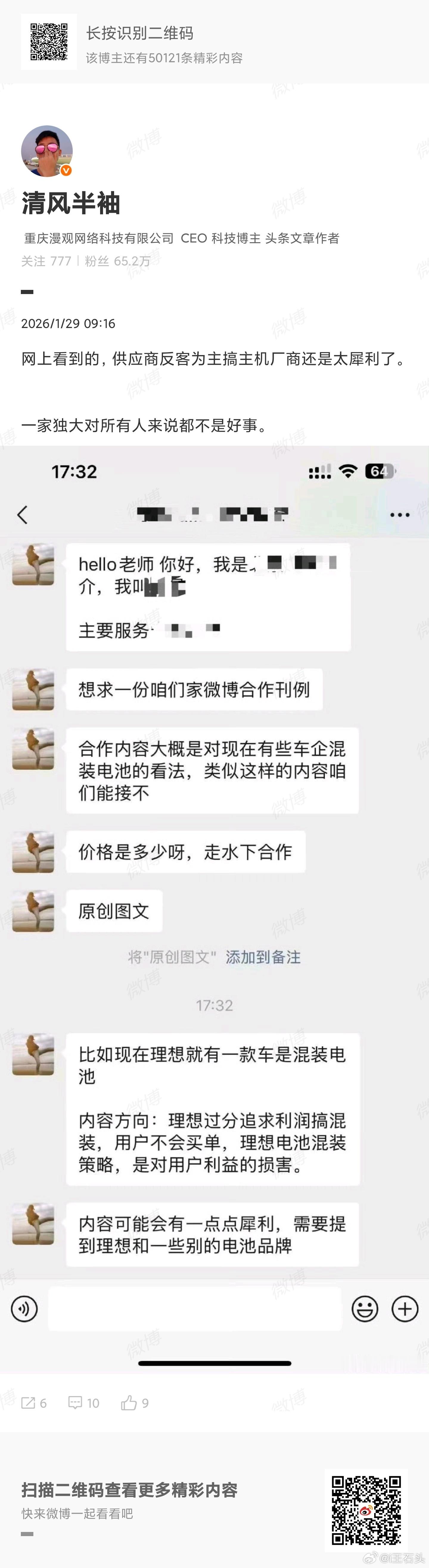 这个看一眼就知道是谁，理想混装电池，选了谁家的混装，谁会受影响，那这个就是那家的